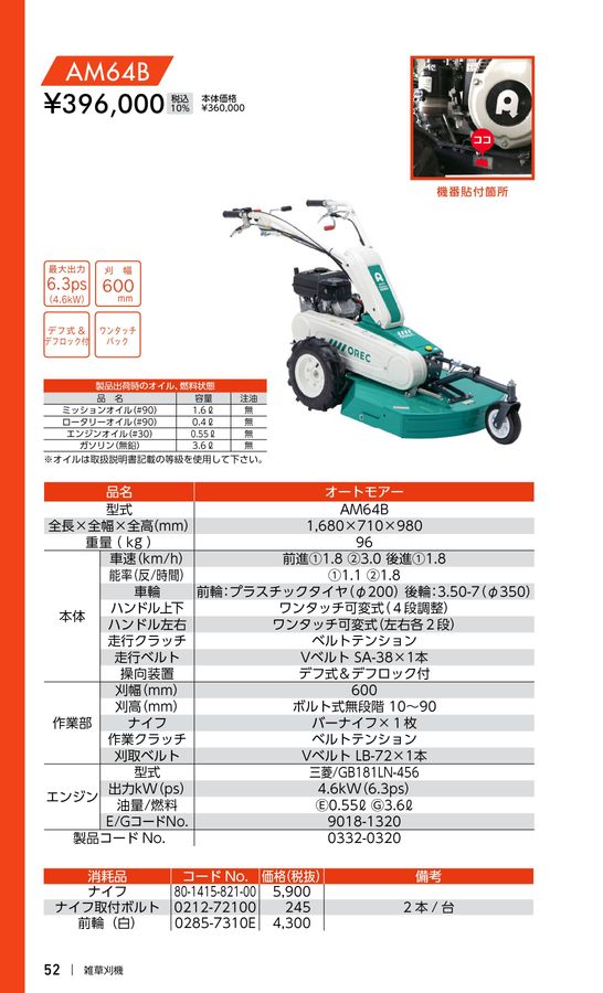 OREC 2024 価格表
