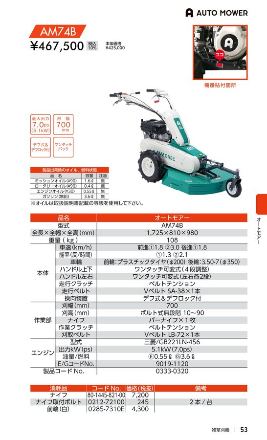 OREC 2024 価格表