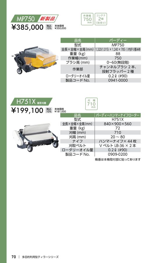 OREC 2024 価格表 OREC 2024 価格表