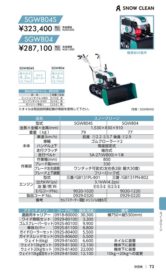 OREC 2024 価格表