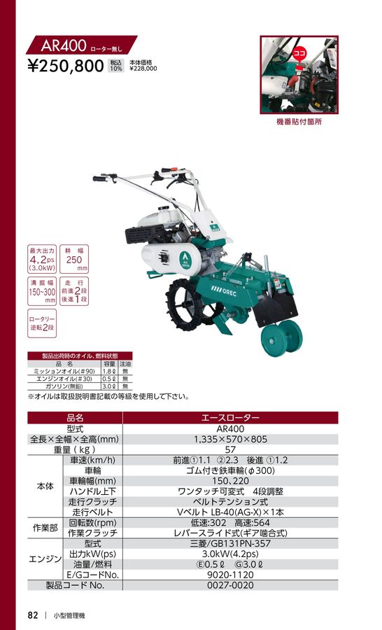 OREC 2024 価格表