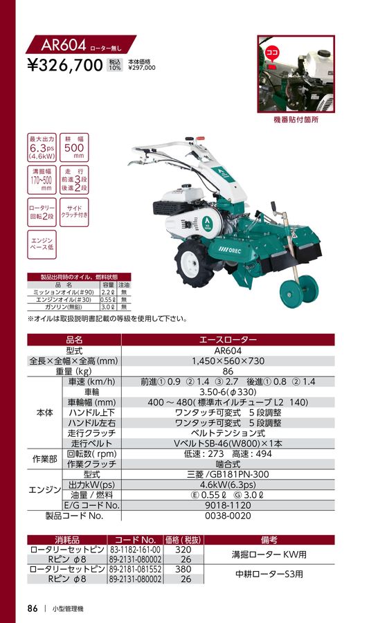 OREC 2024 価格表