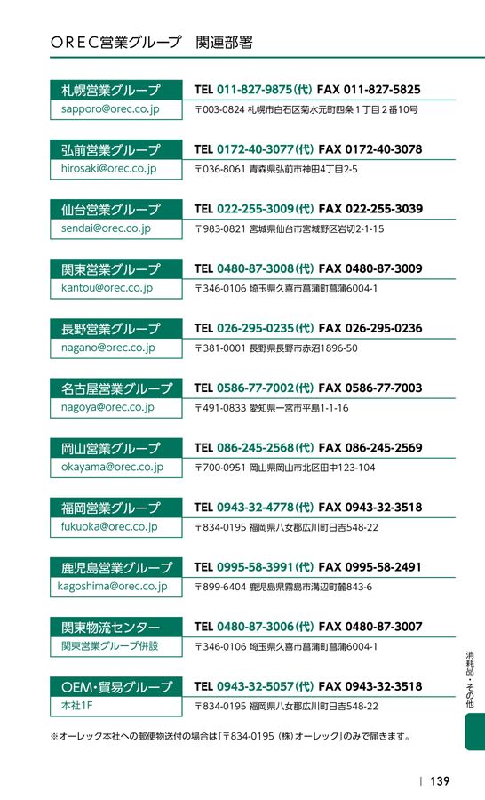 OREC 2024 価格表
