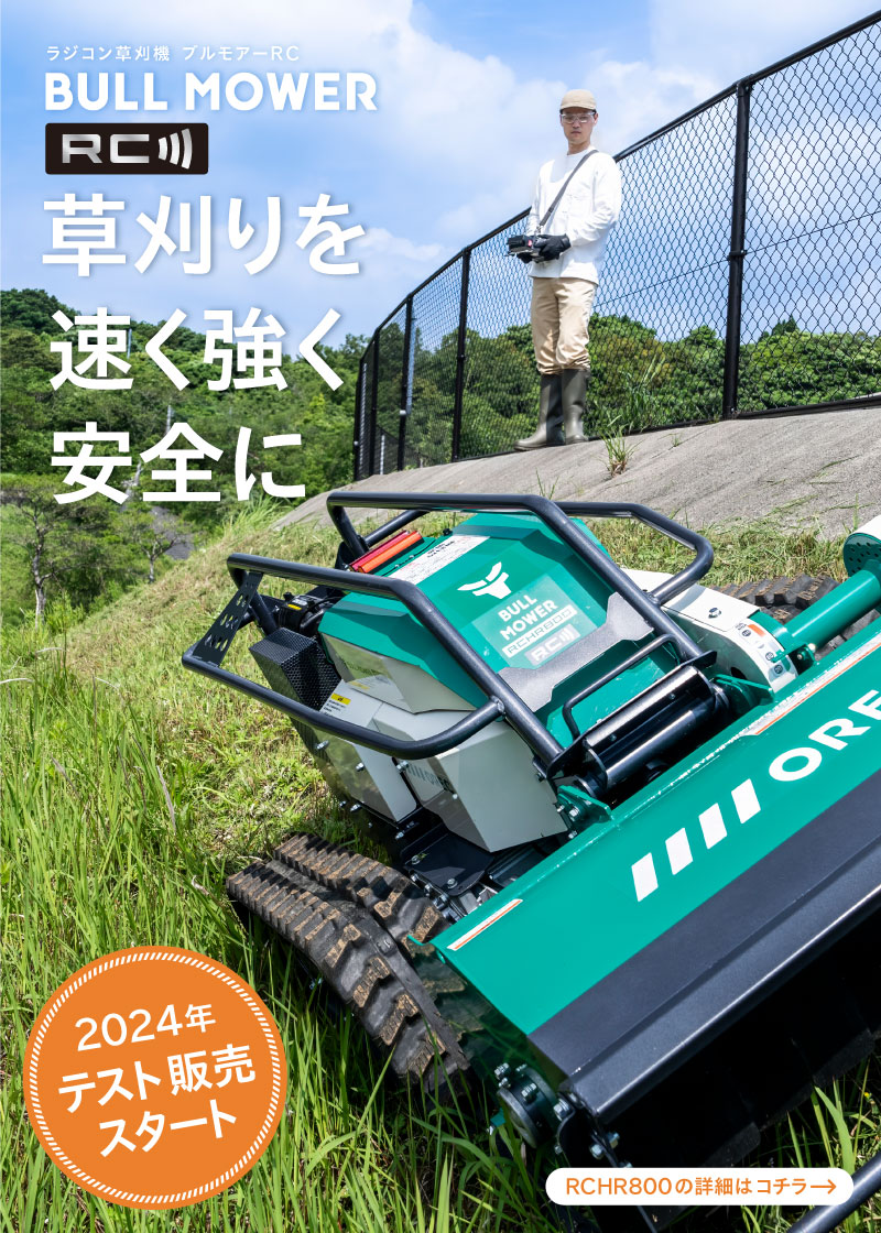 OREK SP50 4WD オーレック スパイダーモアー 草刈機 【公式通販】