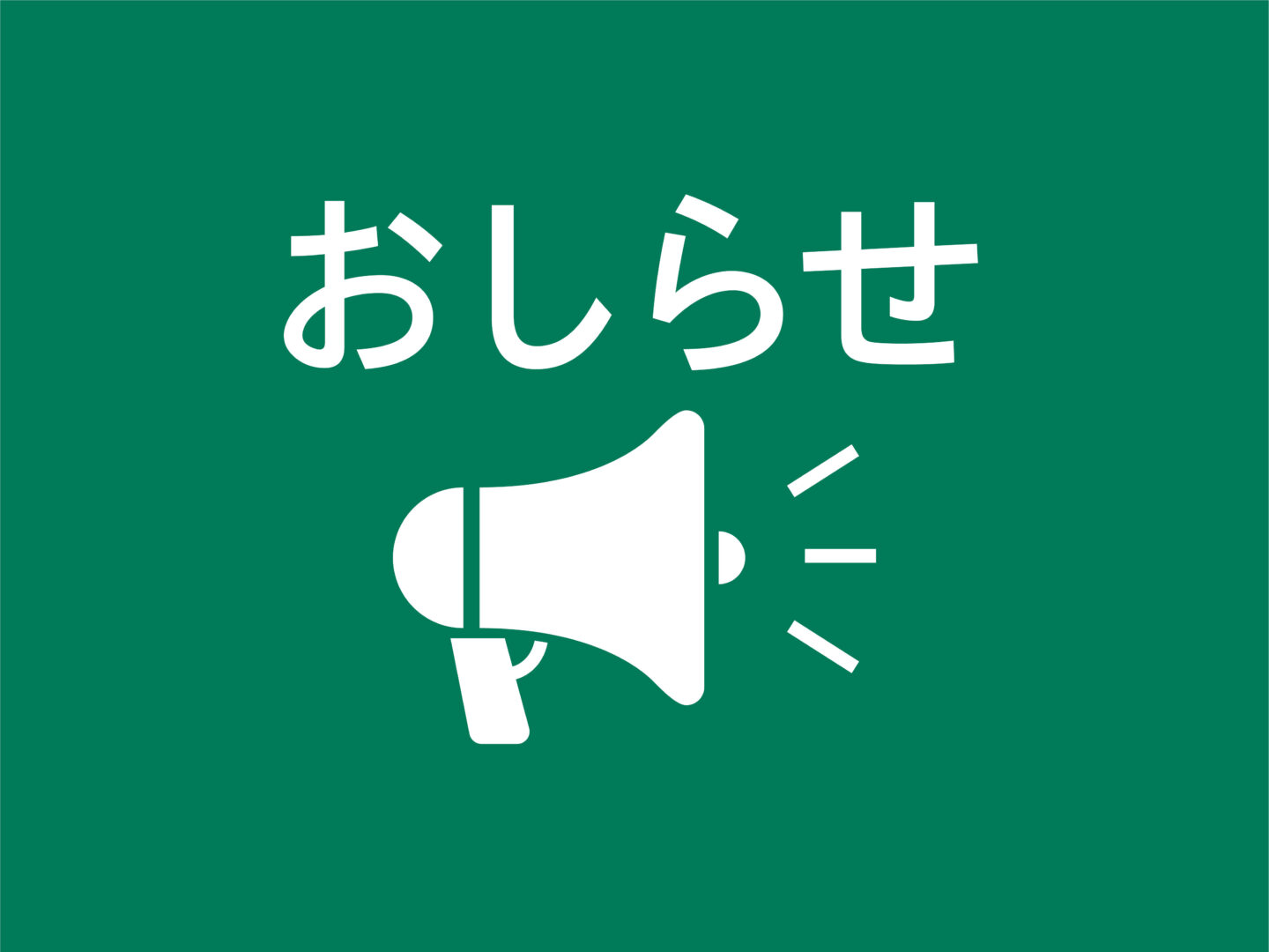 2023年1月より、持ち株会社制に移行いたします | お知らせ