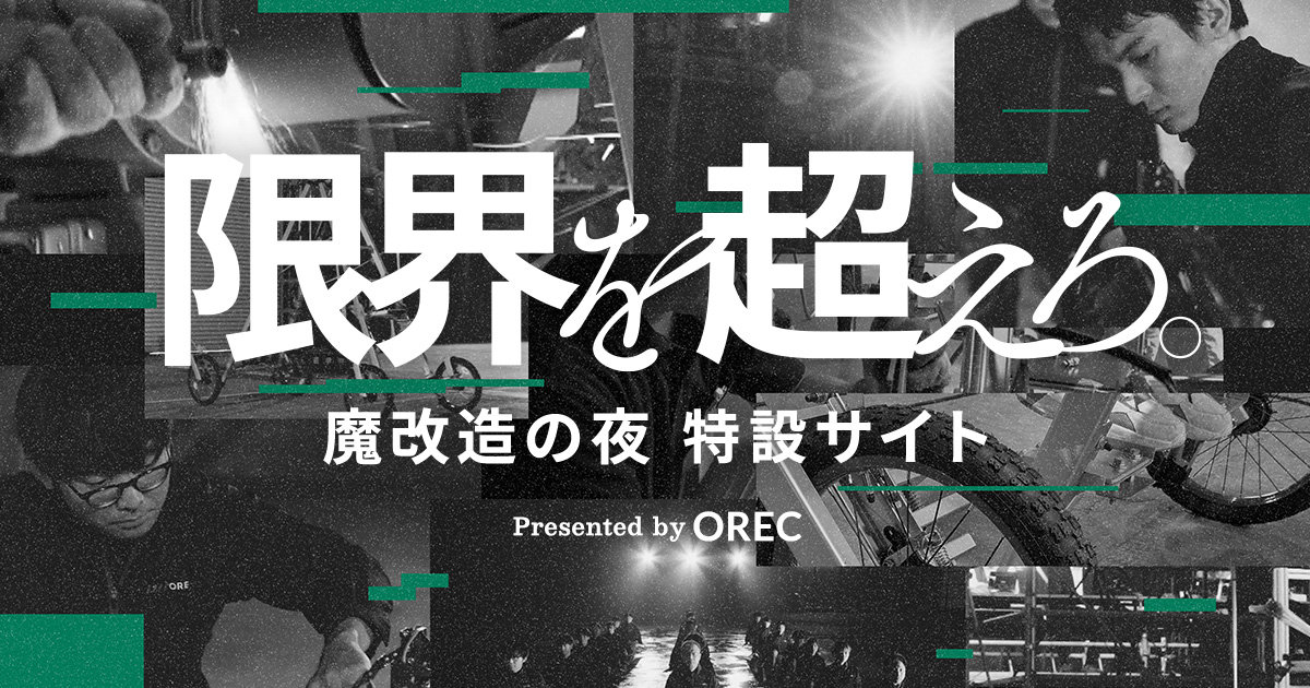 イタレリの魔改造(^.^;　On The Reich(｀・ω・´)ゞ 魔改造の夜」特設サイトのティザー公開！ | お知らせ | 株式会社
