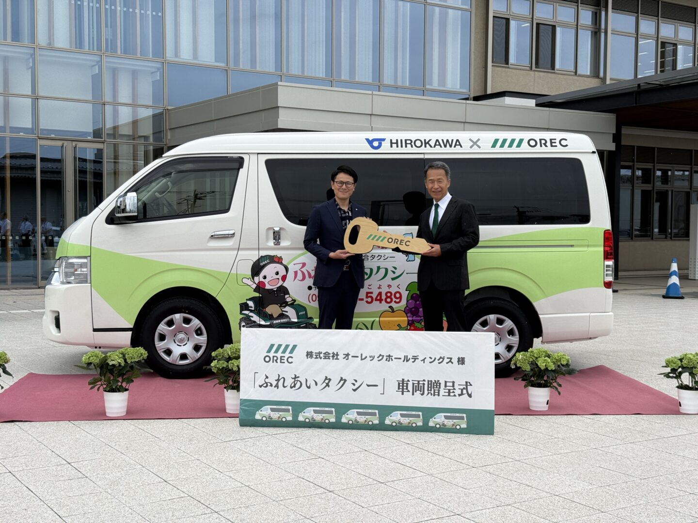 広川町へ4度目となる福祉車両を寄贈 | お知らせ | 株式会社オーレック 広川町へ4度目となる福祉車両を寄贈 | お知らせ | 株式会社オーレック