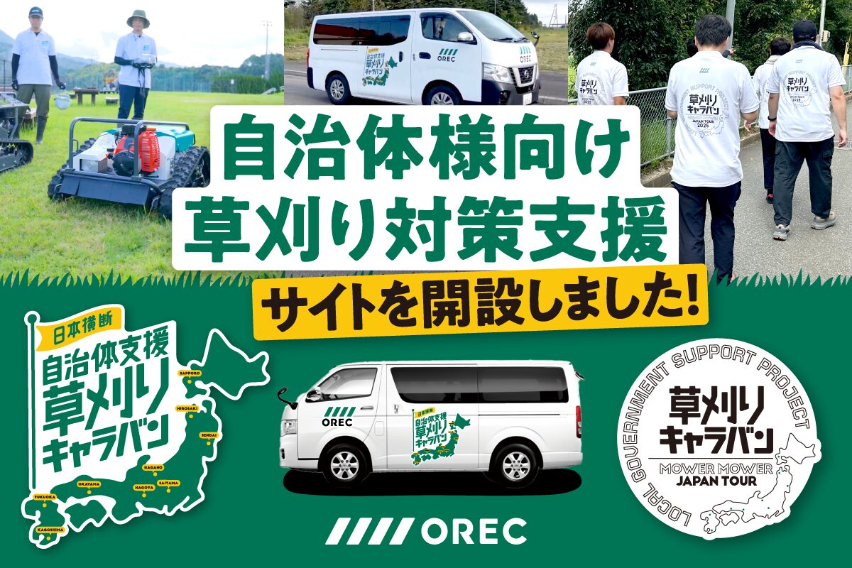自治体様向け特設ページ公開のお知らせ】​ | お知らせ | 株式会社