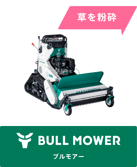 BULL MOWER［ブルモアー］